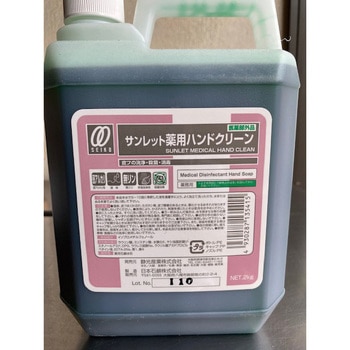 サンレット薬用ハンドクリーン 靜光産業