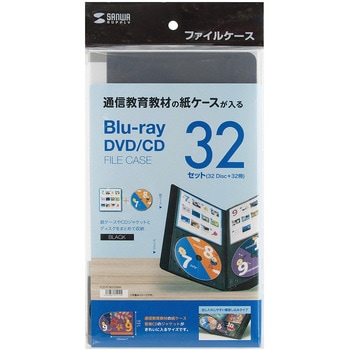 DVD・CDファイルケース サンワサプライ
