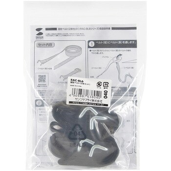 RAC-BL6 固定ベルト サンワサプライ 1セット(4個) RAC-BL6 - 【通販