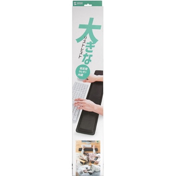 リストレスト サンワサプライ