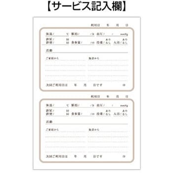 75915-000 介護連絡帳 金鵄製作所 サイズB6 1袋(50冊) 75915-000