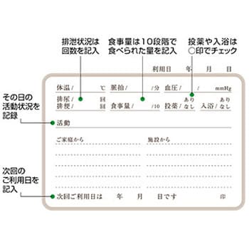 75915-000 介護連絡帳 金鵄製作所 サイズB6 1袋(50冊) 75915-000