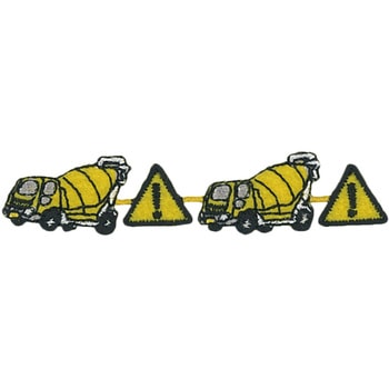 連続ワッペン ミキサー車 KIYOHARA(清原)