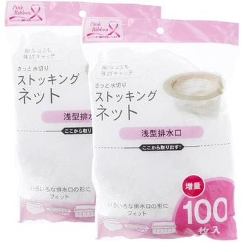 ストッキングネット 浅型排水口 全国家庭用品卸商業協同組合
