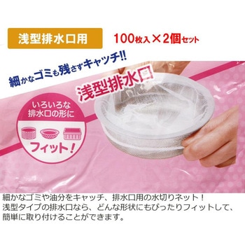 ストッキングネット 浅型排水口 全国家庭用品卸商業協同組合