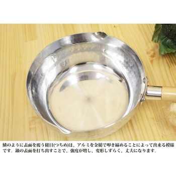 アルミ槌目雪平鍋 深形 全国家庭用品卸商業協同組合