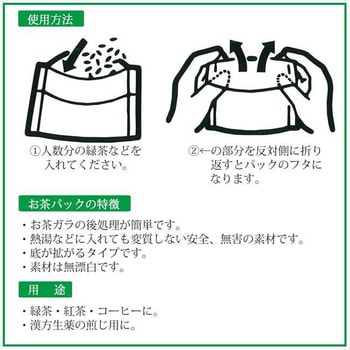 お茶パック 全国家庭用品卸商業協同組合