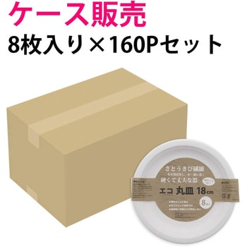 エコ丸皿 18cm 暮らし良い品