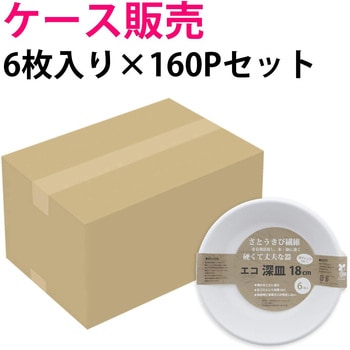 エコ深皿 18cm 暮らし良い品