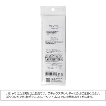 パジャマゴム 3m 白 サンコッコー