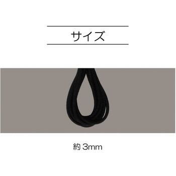ヘアーゴム 太 2m サンコッコー