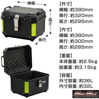 オートバイ用 リアボックス THE SQUARE36(ザ・スクエア36) トップケース 36L ブラック MAD MAX(マッドマックス)