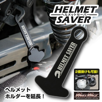 アルミ製 ヘルメットセイバー ヘルメットホルダー カラビナ付 - MAD MAX(マッドマックス)