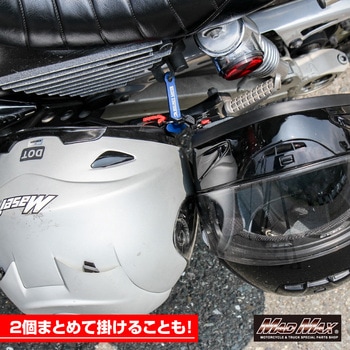 アルミ製 ヘルメットセイバー ヘルメットホルダー カラビナ付 - MAD MAX(マッドマックス)