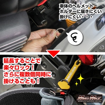アルミ製 ヘルメットセイバー ヘルメットホルダー カラビナ付 - MAD MAX(マッドマックス)