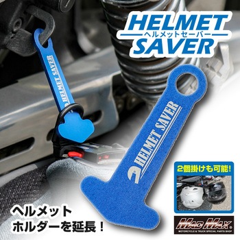 アルミ製 ヘルメットセイバー ヘルメットホルダー カラビナ付 - MAD MAX(マッドマックス)