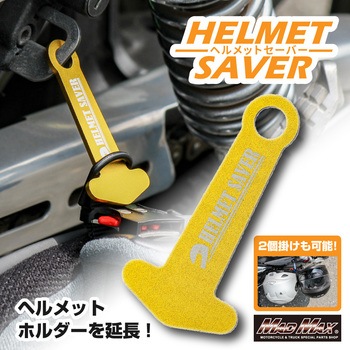 アルミ製 ヘルメットセイバー ヘルメットホルダー カラビナ付 MAD MAX(マッドマックス)