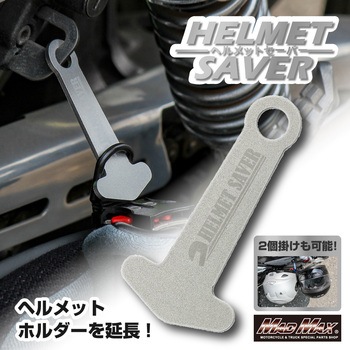 アルミ製 ヘルメットセイバー ヘルメットホルダー カラビナ付 MAD MAX(マッドマックス)