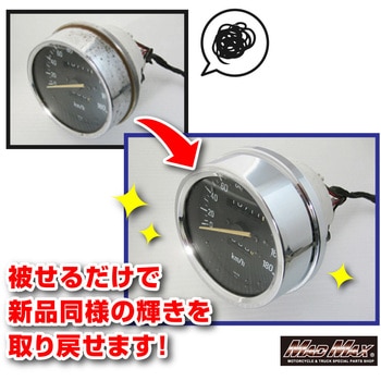 カワサキ ゼファー400/ゼファー750/バリオス1 メーターカバー アッパーカバー ロアカバー セット MAD MAX(マッドマックス)