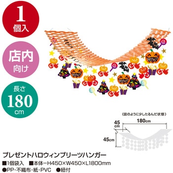 店内装飾 ハロウィン(天井飾り) - タカ印(ササガワ)