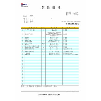 44017159 蒸留水(研究実験用) 林純薬工業 容量20L - 【通販 44017159 蒸留水(研究実験用) 林純薬工業 容量20L - 【通販