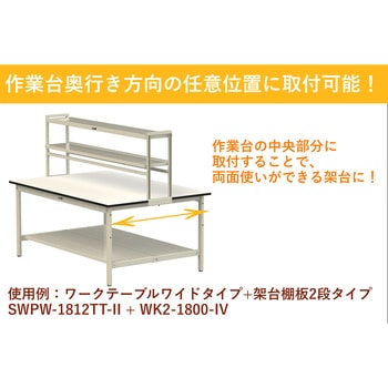 作業台用架台/棚板2段タイプ_ワークテーブル架台 山金工業
