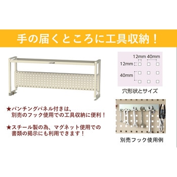 作業台用架台/棚板1段+パンチングパネルタイプ_ワークテーブル架台 山金工業