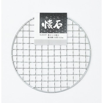 HB-5377 和ごころ懐石 焼き網 丸型 1個 パール金属 【通販モノタロウ】