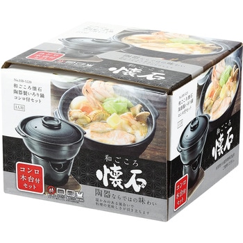 和ごころ懐石 陶器製いろり鍋コンロ付セット パール金属