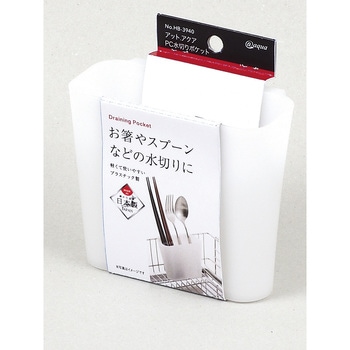 アットアクア PC．水切りポケット - パール金属