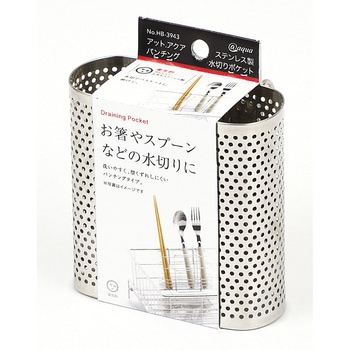 アットアクア ステンレス製パンチング水切りポケット パール金属
