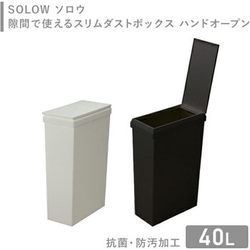 SOLOW 袋の交換が楽なダストボックス リス