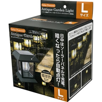ソーラー充電アンティークガーデンライト トレードワン