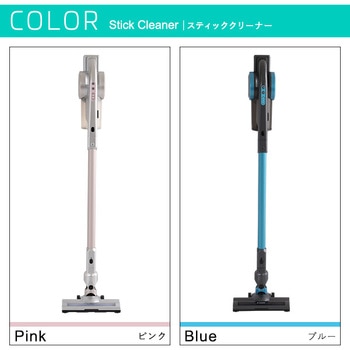 手軽に使える スティック クリーナー 単品　選べる 2WAY スタイル 手軽に使える スティック クリーナー 単品 選べる 2WAY スタイル
