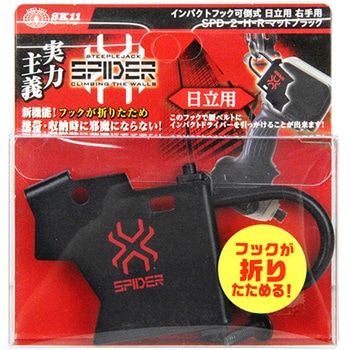 インパクトフックヒタチ可倒右 SK11