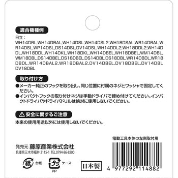 インパクトフックヒタチ可倒右 SK11
