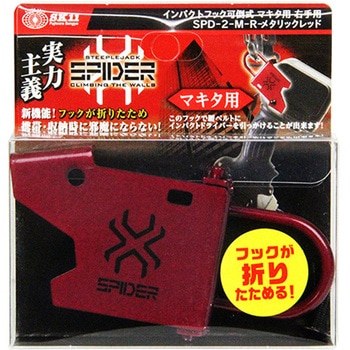 インパクトフックマキタ可倒右 SK11