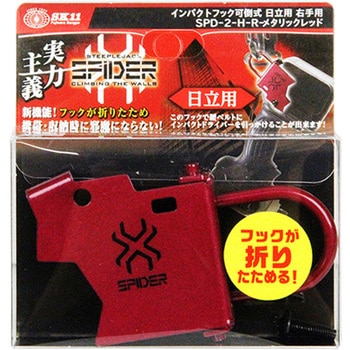インパクトフックヒタチ可倒右 SK11
