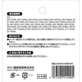 インパクトフックヒタチ可倒右 SK11