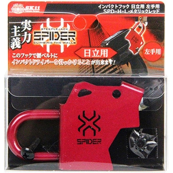 インパクトフック日立左手用 SK11