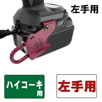 インパクトフック日立左手用 SK11