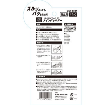 インパクト用スイングホルダー(日立用) SK11