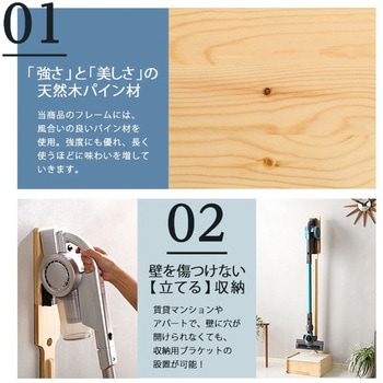 壁を傷つけない「立てる」収納  天然木クリーナースタンド 【Sottlie-ソッティーレ】収納BOX付き ホームテイスト