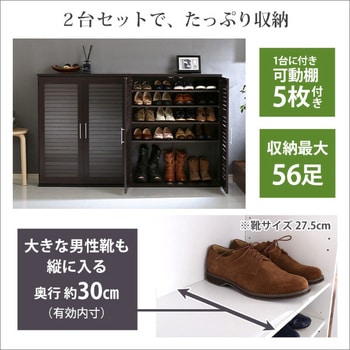 ルーバーシューズボックス2個組 75cm幅【Dion-ディオン-】ルーバー