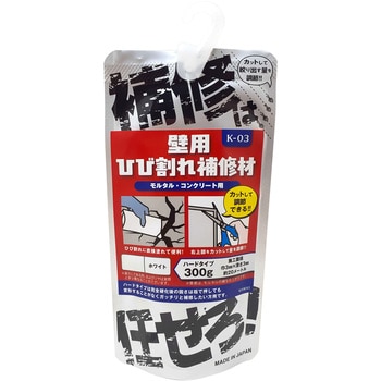 「補修は任せろ!」壁用ひび割れ補修材 モルタル・コンクリート用 - WAKI(和気産業)