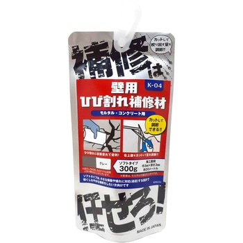 「補修は任せろ!」壁用ひび割れ補修材 モルタル・コンクリート用 WAKI(和気産業)