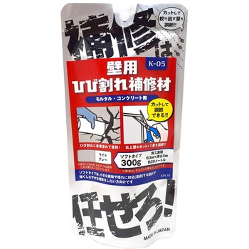 「補修は任せろ!」壁用ひび割れ補修材 モルタル・コンクリート用 WAKI(和気産業)