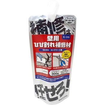 「補修は任せろ!」壁用ひび割れ補修材 モルタル・コンクリート用 WAKI(和気産業)