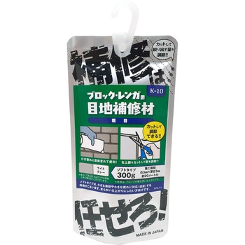 「補修は任せろ!」ブロック・レンガの目地補修材 WAKI(和気産業)