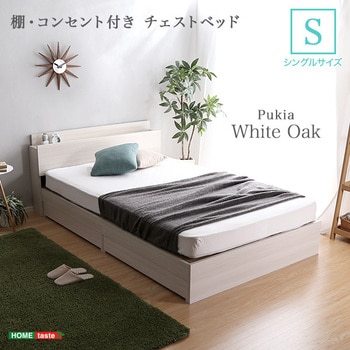 STL-S-WOK--TU 棚・コンセント付きチェストベッド Sサイズ 【Pukia
